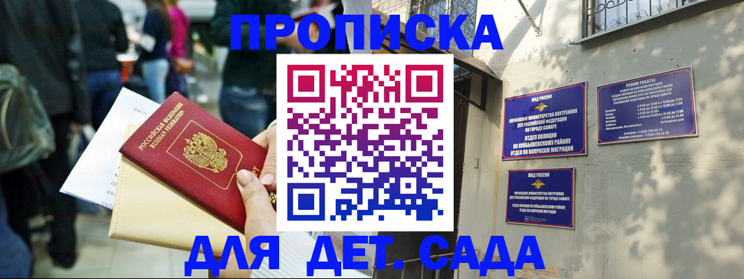 прописка ребенка в Нефтекамске